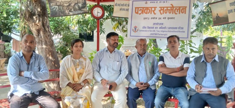 दलित पिछडावर्ग थारु आदिवासी र अल्पसंख्यक (डोटिम) परिसंघको  पत्रकार सम्मेलन