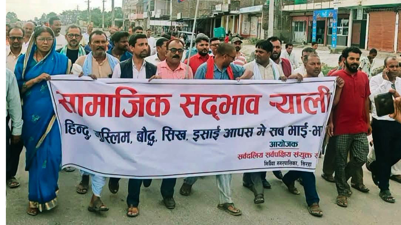 मिर्चैयामा सर्वपक्षीय सद्भाव र्‍याली, शान्ति र धार्मिक सहिष्णुता कायम राख्न अपिल
