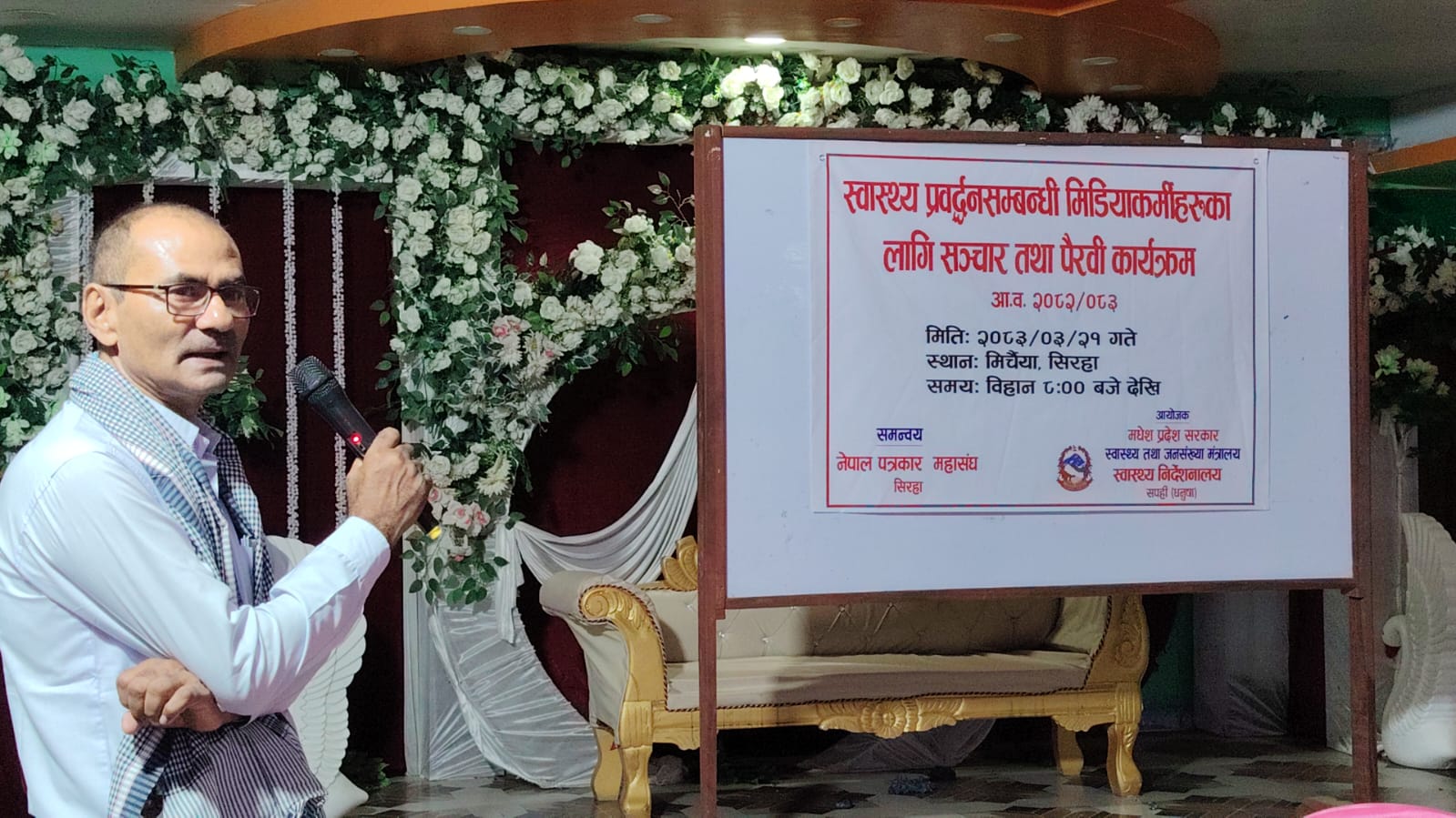 मिर्चैयामा स्वास्थ्य पत्रकारितासम्बन्धी सञ्चार तथा पैरवी कार्यक्रम सम्पन्न
